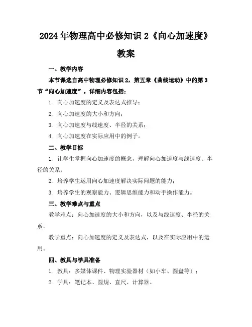 2024年物理高中必修知识2《向心加速度》教案