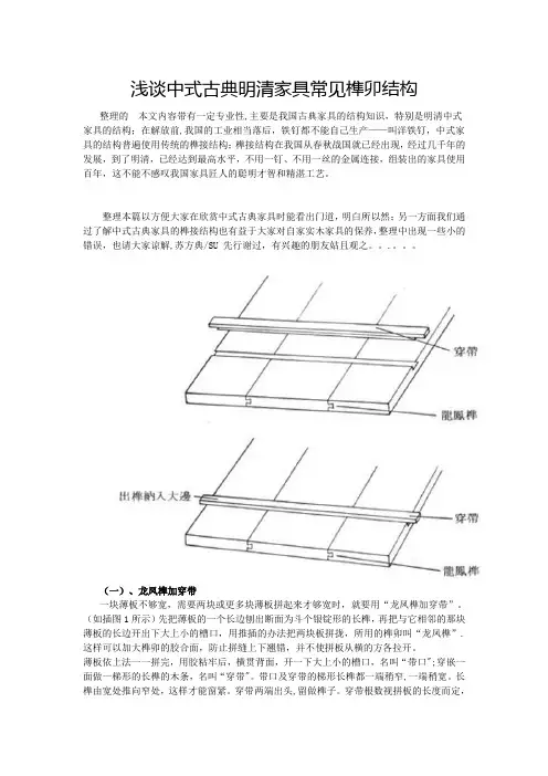中式古典明清家具常见榫卯结构