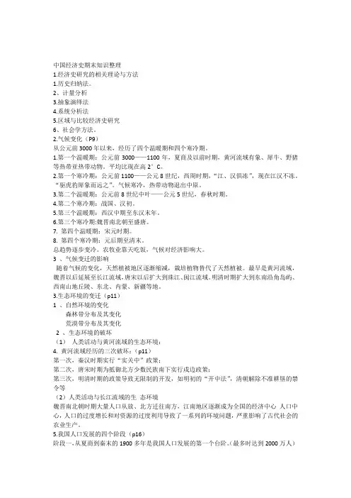中国经济史期末知识整理