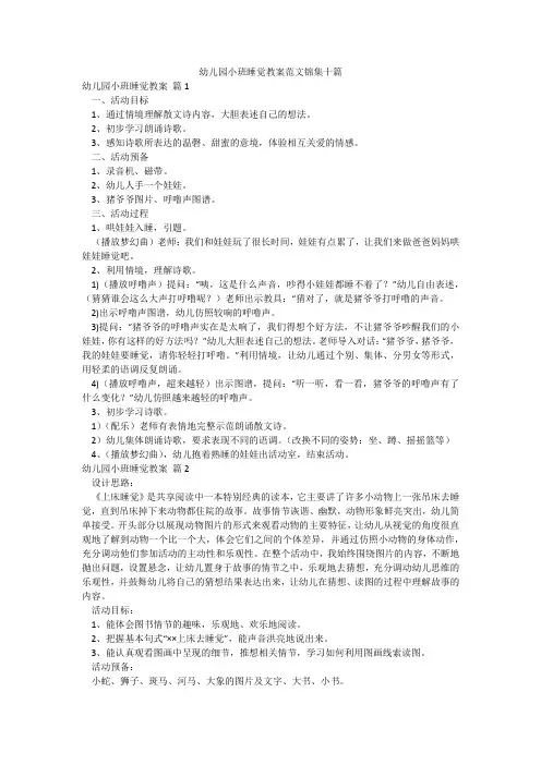 幼儿园小班睡觉教案范文锦集十篇
