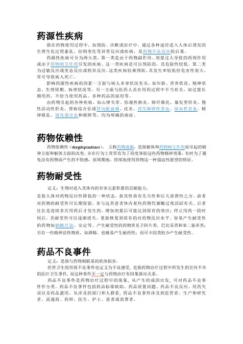 药学名词解释