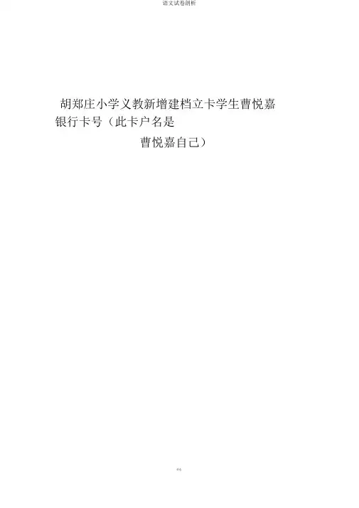 语文试卷分析