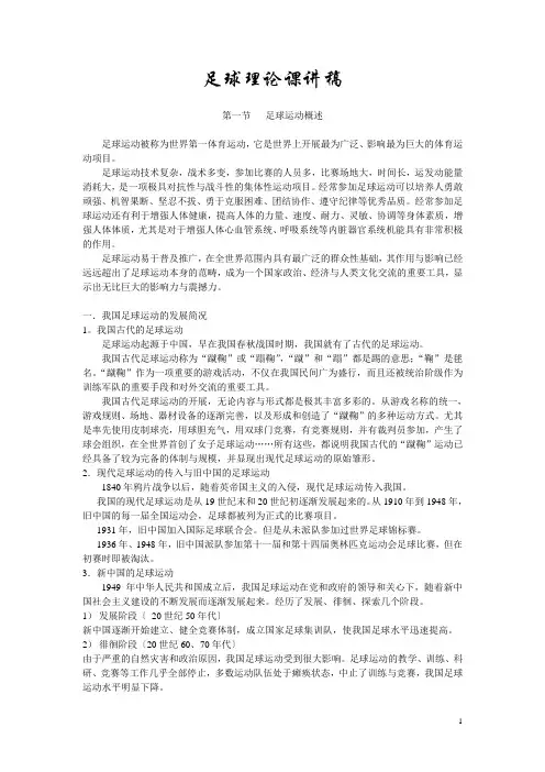 足球理论课讲稿
