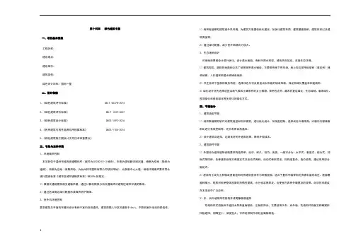 绿建专篇(初步设计、方案)