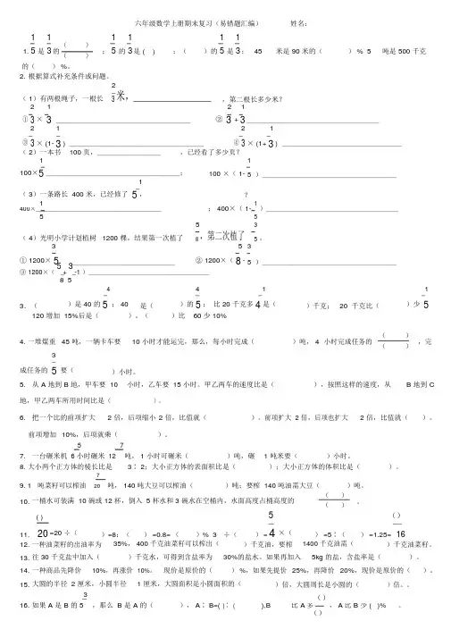 【推荐】人教版六年级数学上册期末复习易错题