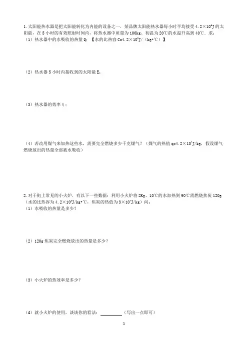 初中物理：热学计算题