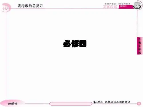 2013走向高考,贾凤山,高中总复习,政治,必修四  第3单元  归纳提升