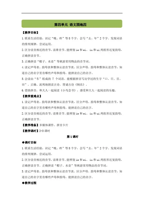 语文园地四(教案)统编版(2024)语文一年级上册