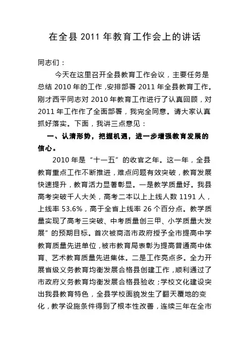 谢谢在全县2011年教育工作会上的讲话