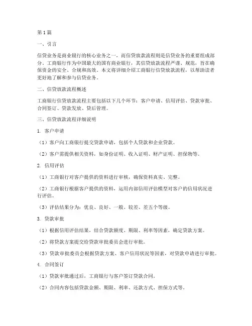 工商银行信贷放款流程(3篇)