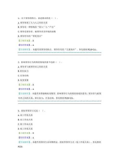 组织行为学阶段测验五(第10～11章)