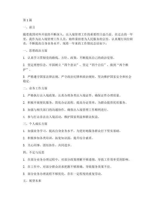 出入境年度个人总结(3篇)