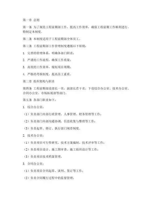 工程前期部工作管理制度
