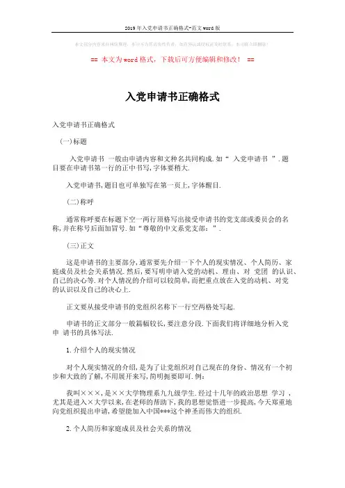 2019年入党申请书正确格式-范文word版 (3页)
