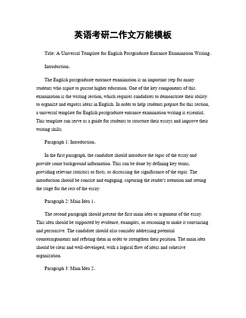 英语考研二作文万能模板