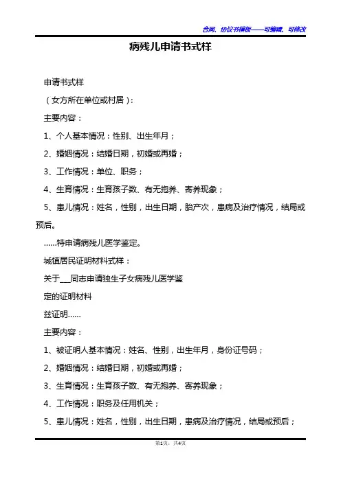 病残儿申请书式样