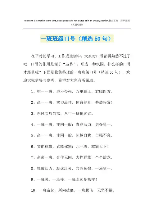 一班班级口号(精选50句)