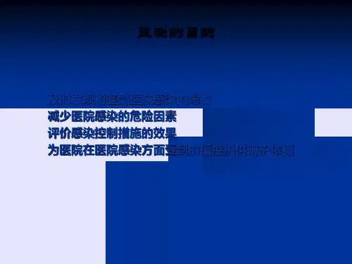 医院环境卫生学监测PPT课件