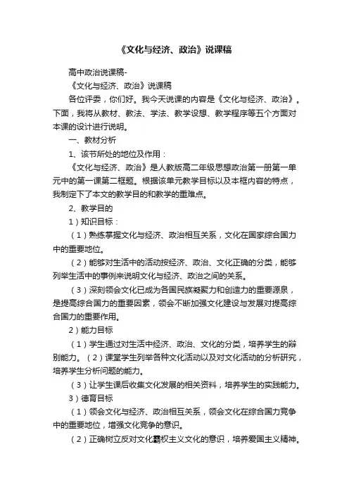 《文化与经济、政治》说课稿