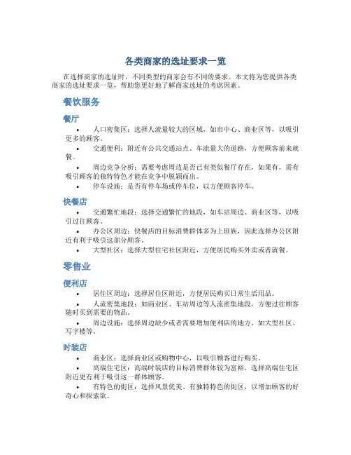 各类商家的选址要求一览