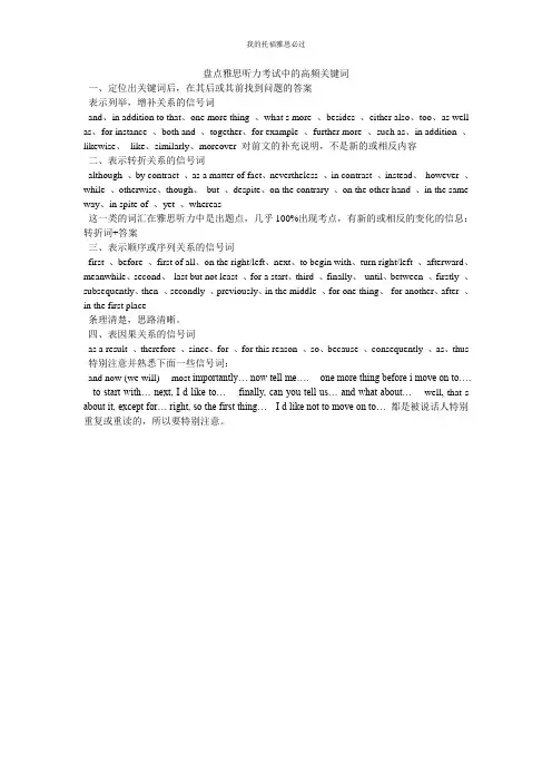 盘点雅思听力考试中的高频关键词