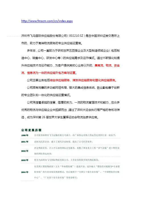 飞马国际供应链股份有限公司