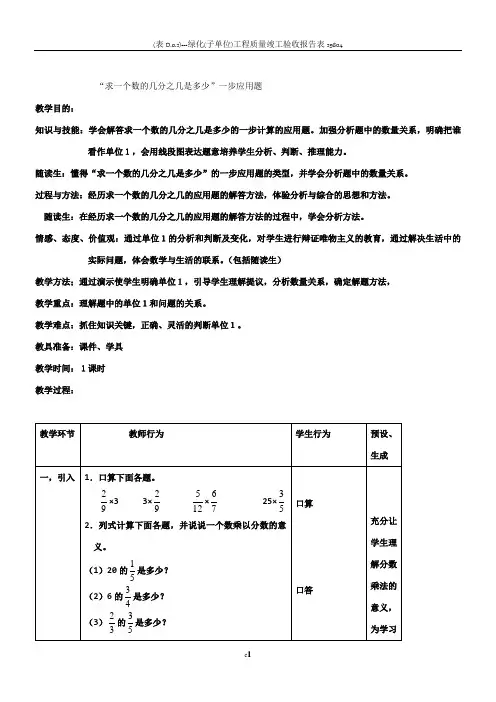 人教版小学数学六年级上册教案(表格式)