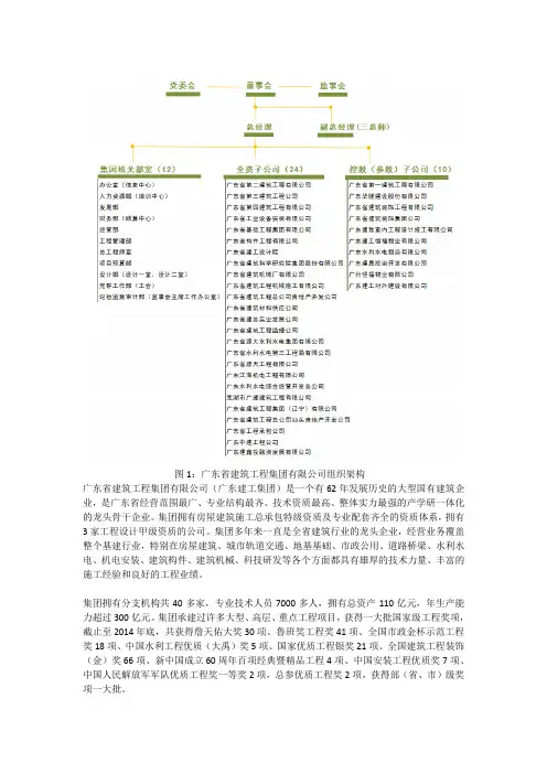 广东省建筑工程集团有限公司组织架构分析