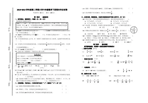 2018-2019学年第二学期人教版小学六年级数学下册期末试卷(答案)