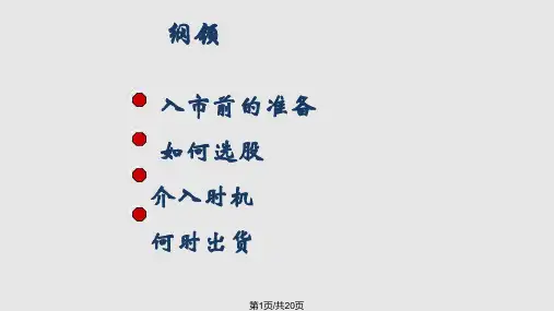 强势股优选交易系统PPT课件