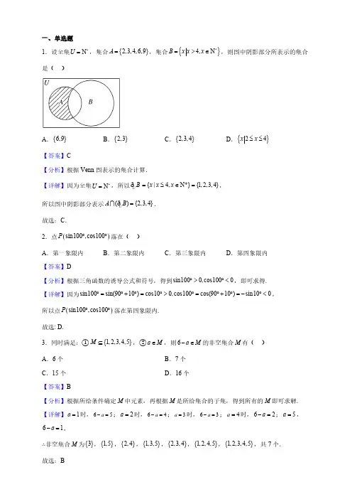 江苏省高一上学期期末复习达标检测数学试题(解析版)