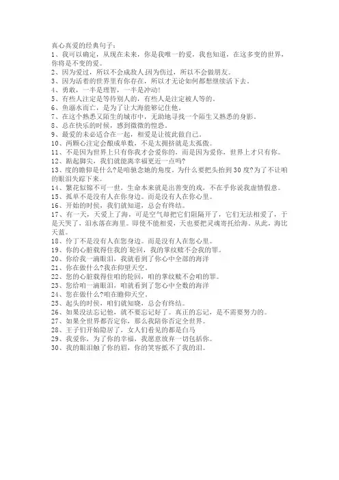 真心真爱的经典句子