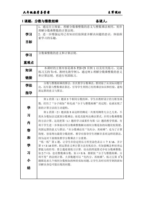 苏教版6上导学案 分数乘法  共9课时