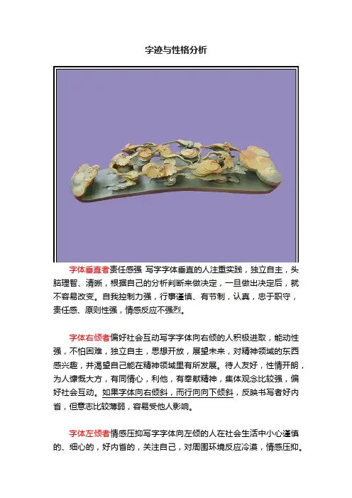 字迹与性格分析