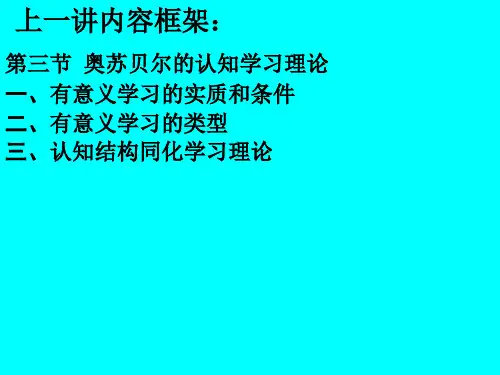 第十二讲加涅的累积学习理论