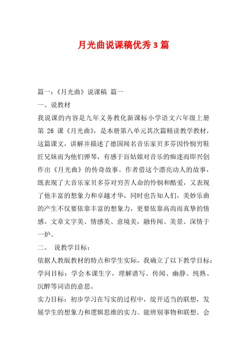 月光曲说课稿优秀3篇