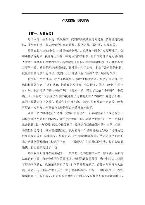 作文四篇：与我有关
