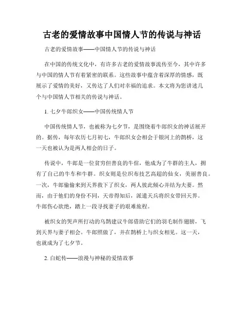 古老的爱情故事中国情人节的传说与神话