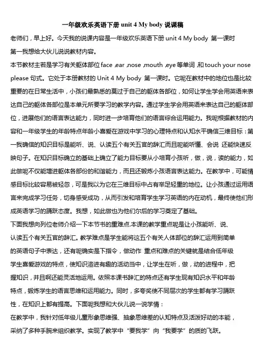 一年级欢乐英语下册unit