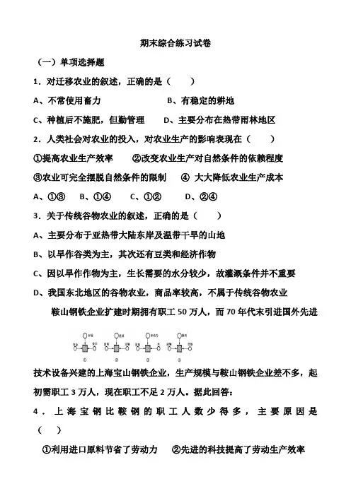 高中地理必修二期末试卷 中图版