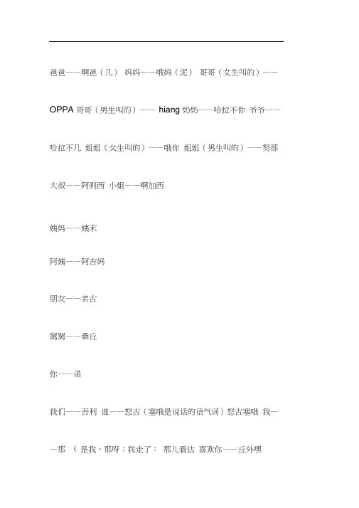 常用韩语中文发音