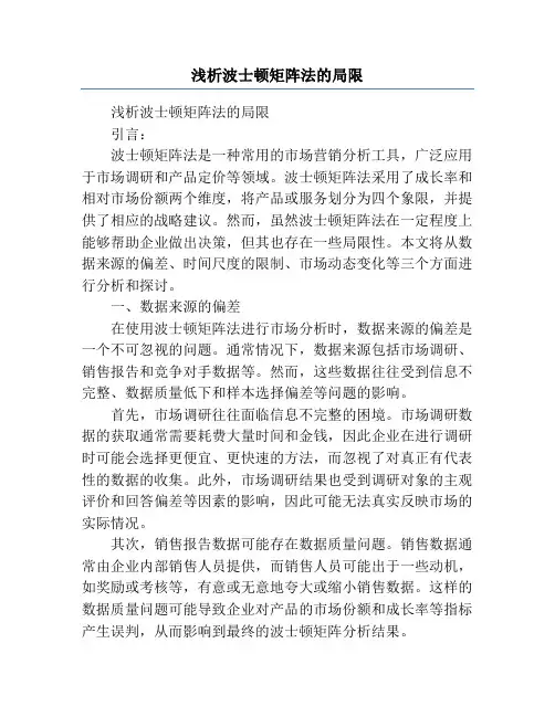 浅析波士顿矩阵法的局限