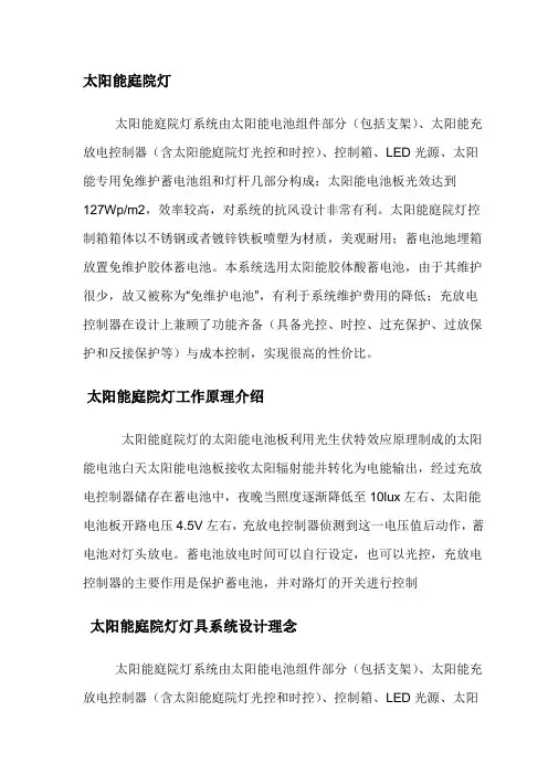 太阳能庭院灯