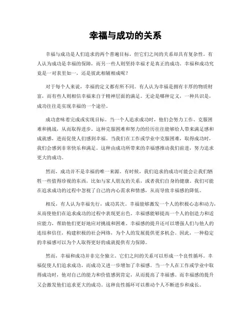 幸福与成功的关系