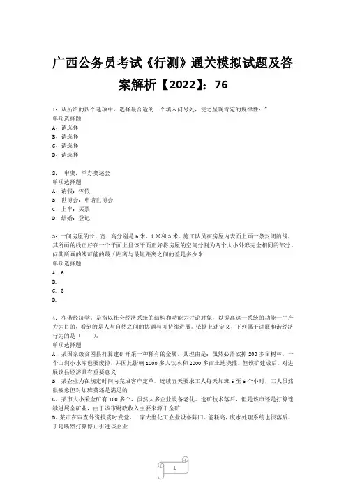 广西公务员考试《行测》真题模拟试题及答案解析【2022】7614