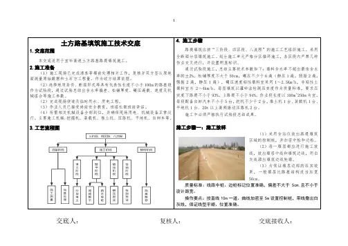 土方路基施工技术交底(图文并茂)