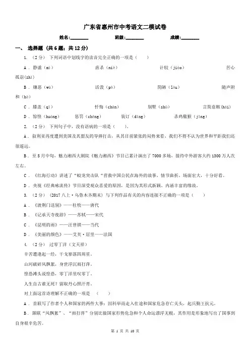 广东省惠州市中考语文二模试卷