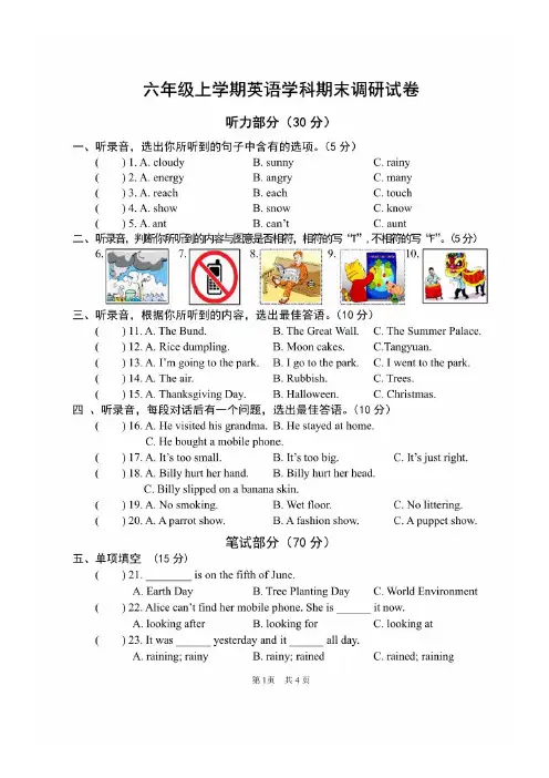 译林版小学英语六年级上册期末考试试卷含答案