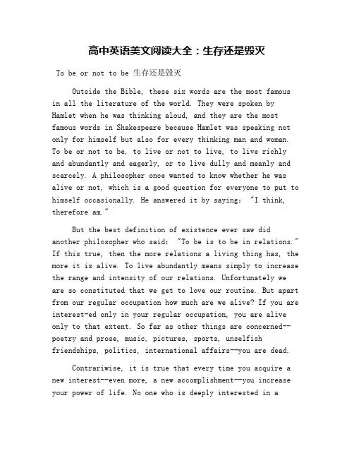 高中英语美文阅读大全：生存还是毁灭