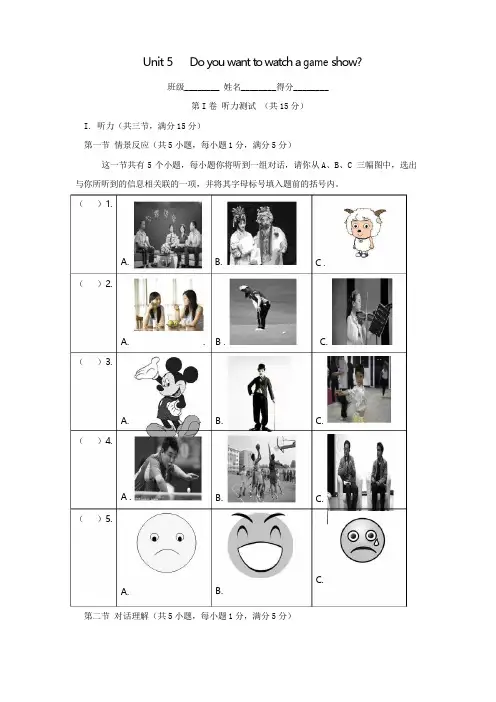 八年级上册Unit-5-Do-you-want-to-watch-a-game-show-单元测试卷